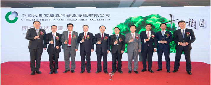 China Life Franklin hosted a grand celebration on its tenth anniversary